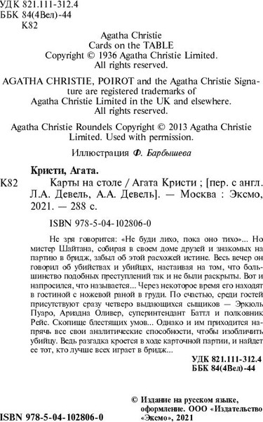 Изображение товара Книга Эксмо Карты на столе (Агата Кристи)