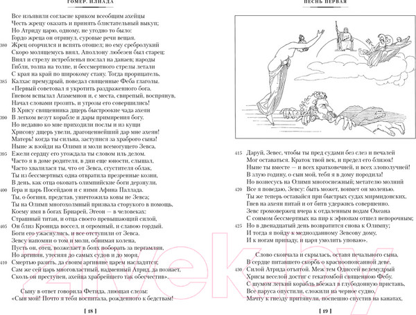 Изображение товара Книга Иностранка Илиада. Одиссея (Гомер)