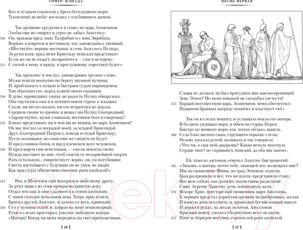 Изображение товара Книга Иностранка Илиада. Одиссея (Гомер)