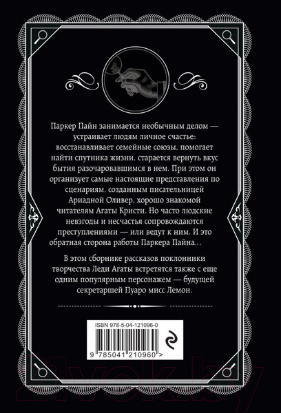 Изображение товара Книга Эксмо Мистер Паркер Пайн (Кристи А.)