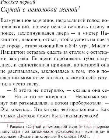 Изображение товара Книга Эксмо Мистер Паркер Пайн (Кристи А.)