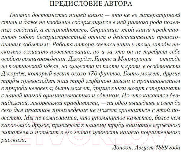 Изображение товара Книга Иностранка Трое в лодке, не считая собаки. Романы (Джером Дж.К.)