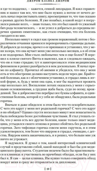 Изображение товара Книга Иностранка Трое в лодке, не считая собаки. Романы (Джером Дж.К.)