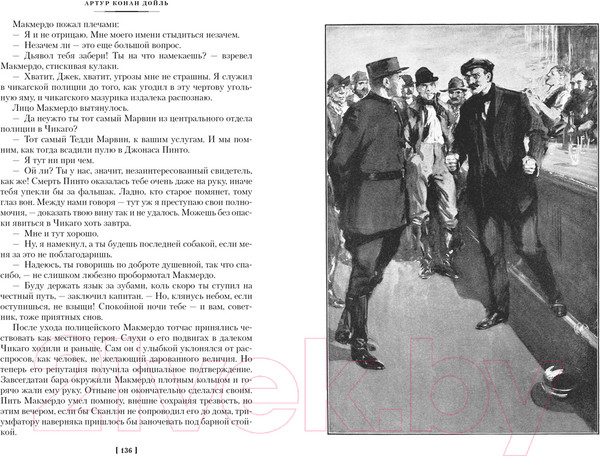 Изображение товара Книга Иностранка Долина Страха. Записки о Шерлоке Холмсе (Дойль А.К.)