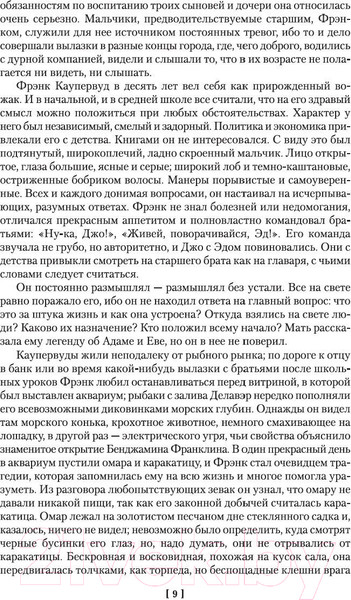 Изображение товара Книга Иностранка Финансист. Титан. Стоик (Драйзер Т.)