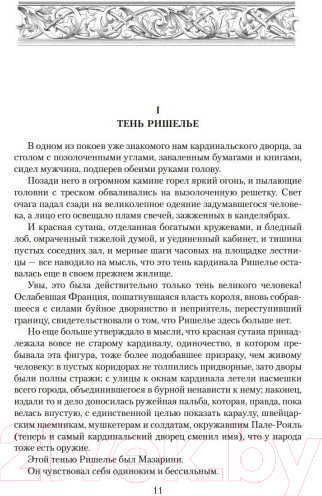 Изображение товара Книга Иностранка Двадцать лет спустя (Дюма А.)