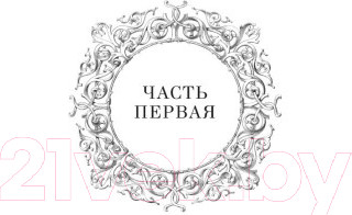 Изображение товара Книга Иностранка Двадцать лет спустя (Дюма А.)