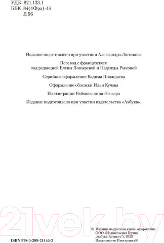 Изображение товара Книга Иностранка Двадцать лет спустя (Дюма А.)