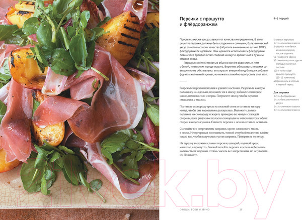 Изображение товара Книга КоЛибри Ottolenghi.Поваренная книга (Оттоленги Й.)