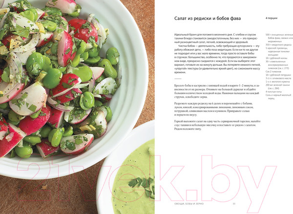 Изображение товара Книга КоЛибри Ottolenghi.Поваренная книга (Оттоленги Й.)