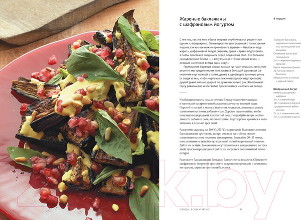 Изображение товара Книга КоЛибри Ottolenghi.Поваренная книга (Оттоленги Й.)