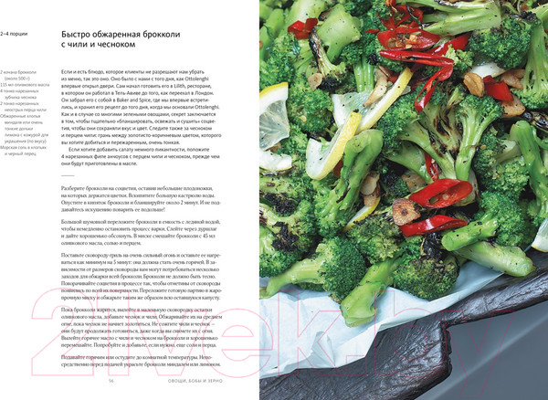 Изображение товара Книга КоЛибри Ottolenghi.Поваренная книга (Оттоленги Й.)