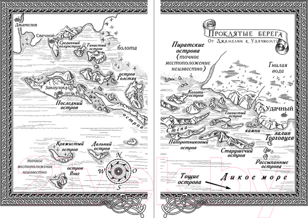 Изображение товара Книга Азбука Сага о живых кораблях. Книга 3. Корабль судьбы (Хобб Р.)