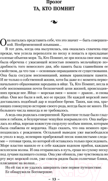 Изображение товара Книга Азбука Сага о живых кораблях. Книга 3. Корабль судьбы (Хобб Р.)