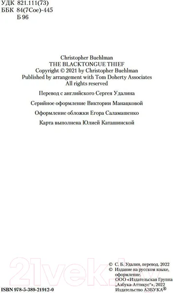 Изображение товара Художественная книга Азбука Вор с черным языком (Бьюлман К.)