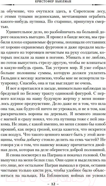 Изображение товара Художественная книга Азбука Вор с черным языком (Бьюлман К.)