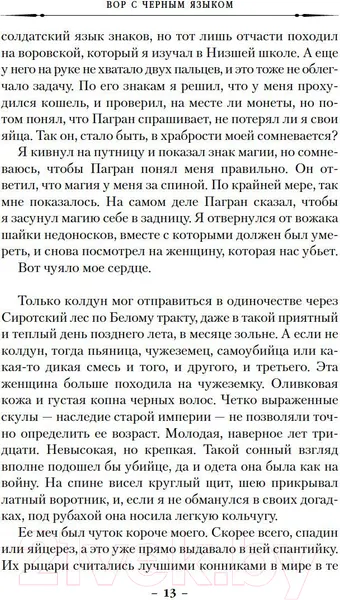 Изображение товара Художественная книга Азбука Вор с черным языком (Бьюлман К.)