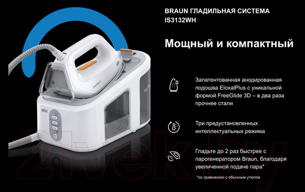 Изображение товара Утюг с парогенератором Braun IS3132WH