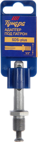 Изображение товара Адаптер для сверлильного патрона Tundra SDS-plus на резьбу 1/2 / 1032466