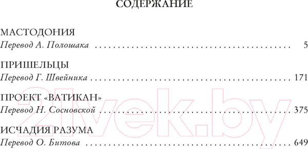 Изображение товара Книга Азбука Мастодония (Саймак К.)