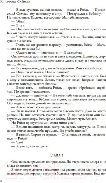 Изображение товара Книга Азбука Мастодония (Саймак К.)