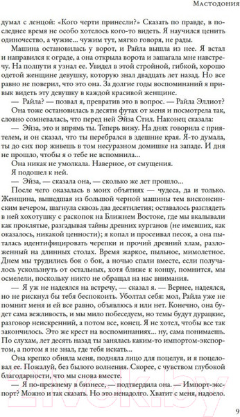 Изображение товара Книга Азбука Мастодония (Саймак К.)
