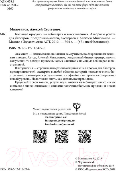 Изображение товара Книга АСТ Большие продажи на вебинарах и выступлениях (Милованов А.С.)