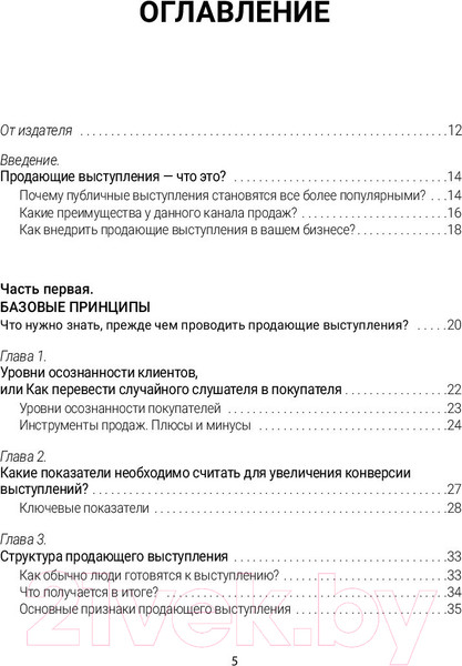 Изображение товара Книга АСТ Большие продажи на вебинарах и выступлениях (Милованов А.С.)