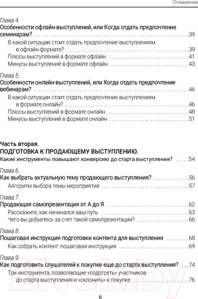 Изображение товара Книга АСТ Большие продажи на вебинарах и выступлениях (Милованов А.С.)