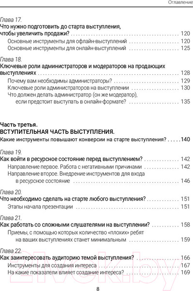 Изображение товара Книга АСТ Большие продажи на вебинарах и выступлениях (Милованов А.С.)