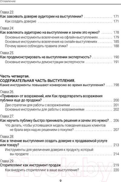 Изображение товара Книга АСТ Большие продажи на вебинарах и выступлениях (Милованов А.С.)