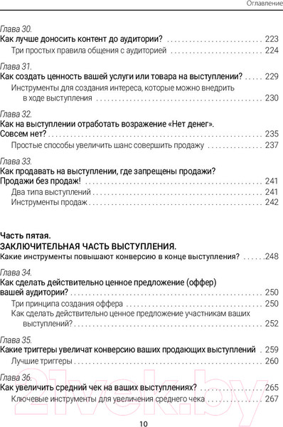 Изображение товара Книга АСТ Большие продажи на вебинарах и выступлениях (Милованов А.С.)