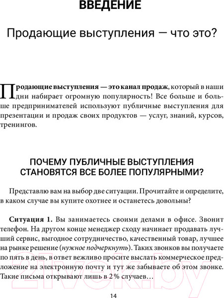 Изображение товара Книга АСТ Большие продажи на вебинарах и выступлениях (Милованов А.С.)