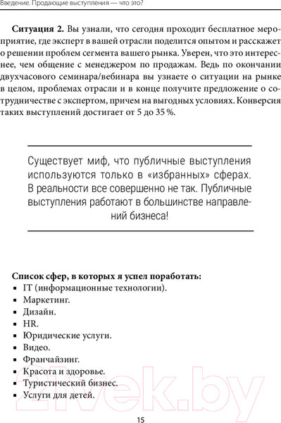 Изображение товара Книга АСТ Большие продажи на вебинарах и выступлениях (Милованов А.С.)
