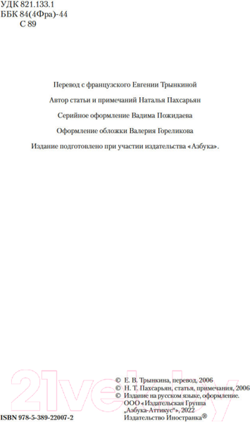 Изображение товара Книга Иностранка Мемуары Дьявола (Сулье Ф.)