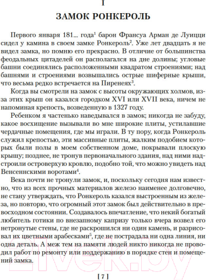 Изображение товара Книга Иностранка Мемуары Дьявола (Сулье Ф.)