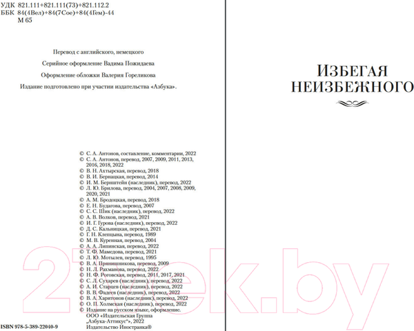 Изображение товара Книга Иностранка Мистические истории. Дом с привидениями (Диккенс Ч. и др.)