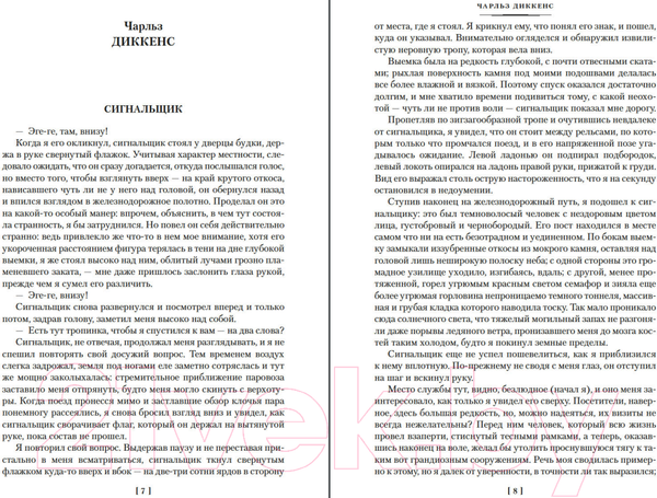 Изображение товара Книга Иностранка Мистические истории. Дом с привидениями (Диккенс Ч. и др.)
