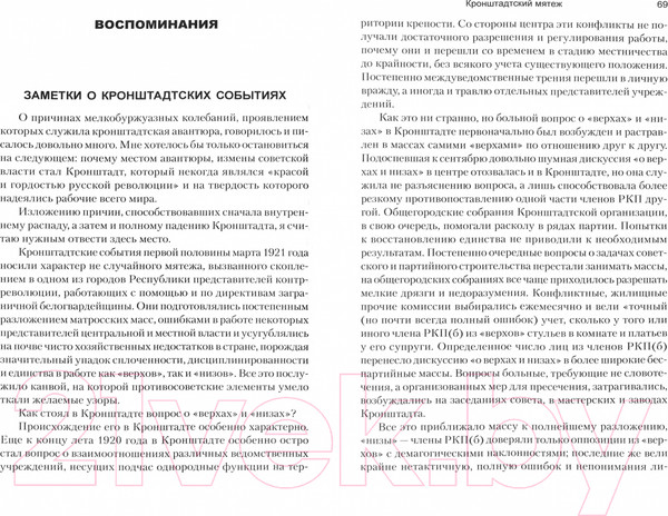 Изображение товара Книга Вече Кронштадский мятеж (Корнатовский Н.)