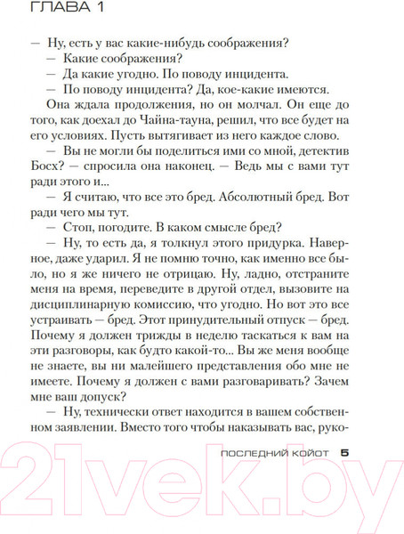 Изображение товара Художественная книга Азбука Последний койот (Коннелли М.)