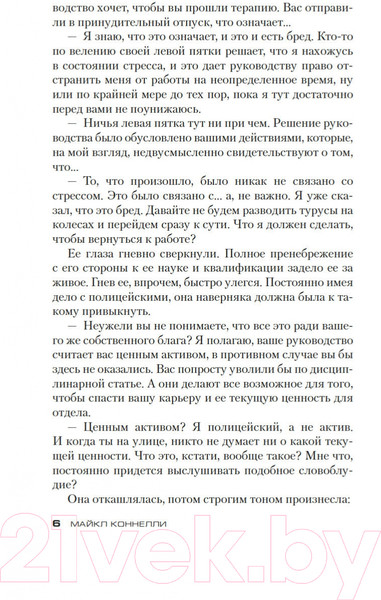 Изображение товара Художественная книга Азбука Последний койот (Коннелли М.)
