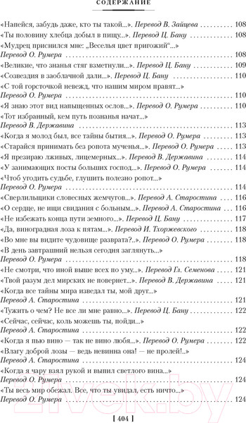 Изображение товара Книга Иностранка Рубаи (Хайям О.)