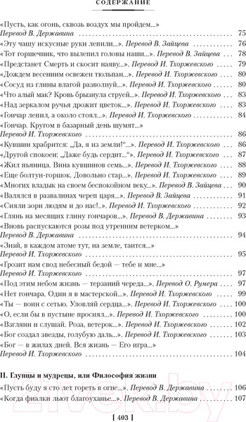 Изображение товара Книга Иностранка Рубаи (Хайям О.)