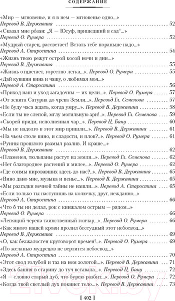 Изображение товара Книга Иностранка Рубаи (Хайям О.)