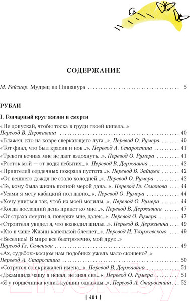 Изображение товара Книга Иностранка Рубаи (Хайям О.)