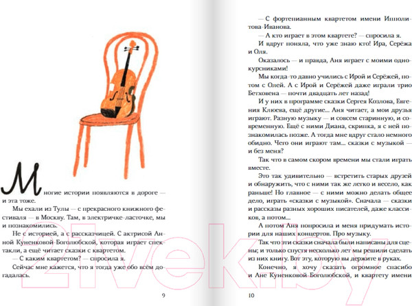 Изображение товара Книга Издательство Самокат Квартетные сказки (Дашевская Н.)