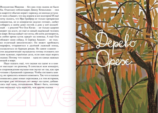 Изображение товара Книга Издательство Самокат Квартетные сказки (Дашевская Н.)