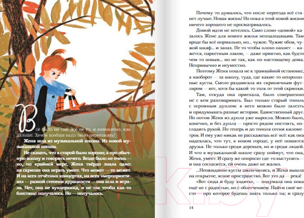 Изображение товара Книга Издательство Самокат Квартетные сказки (Дашевская Н.)