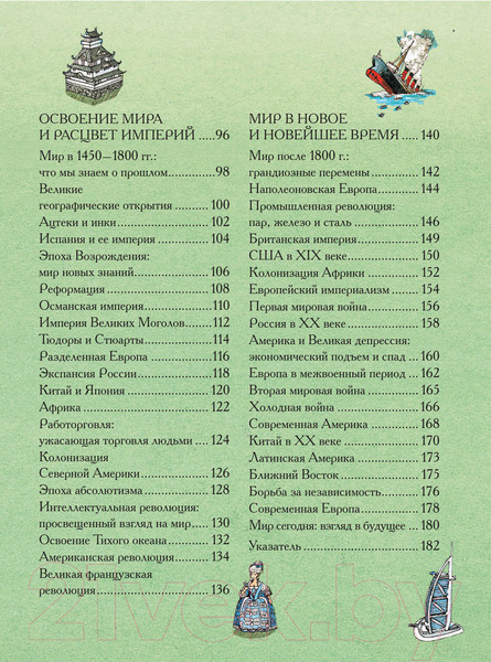Изображение товара Атлас АСТ Большой иллюстрированный атлас. Всемирная история (Адамс С.)