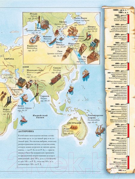 Изображение товара Атлас АСТ Большой иллюстрированный атлас. Всемирная история (Адамс С.)
